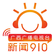 Guangxi Comprehensive Radio 