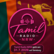 laut.fm tamil-radio-nrw